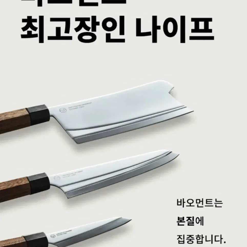 바오먼트 최고장인 칼세트