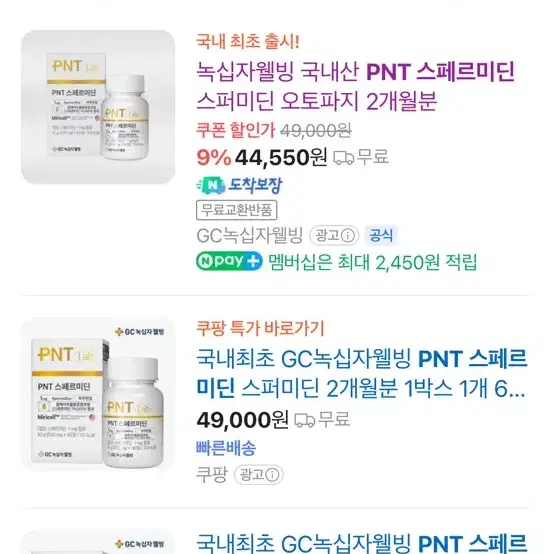 Pnt 스페르미딘 스퍼미딘 저속노화 영양제 2달분