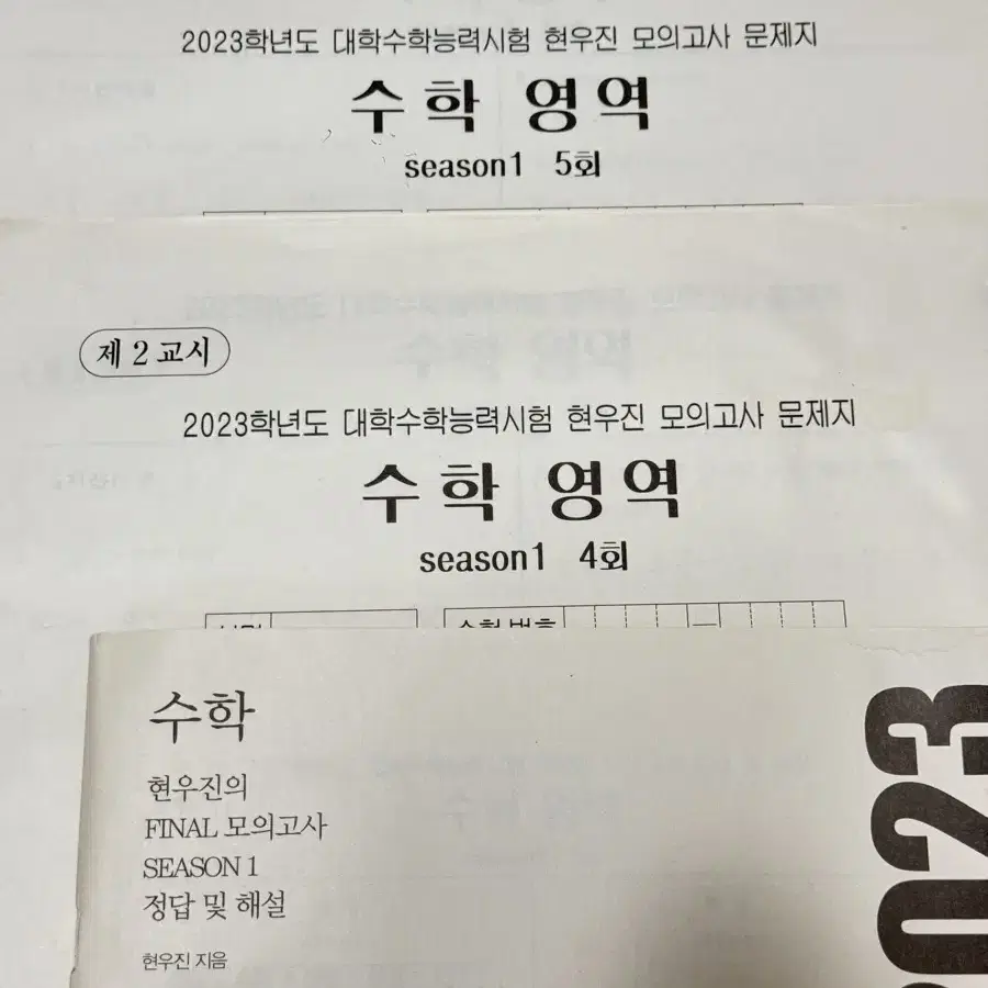 2023 현우진 킬링캠프 시즌1 4-6회 + 해설지