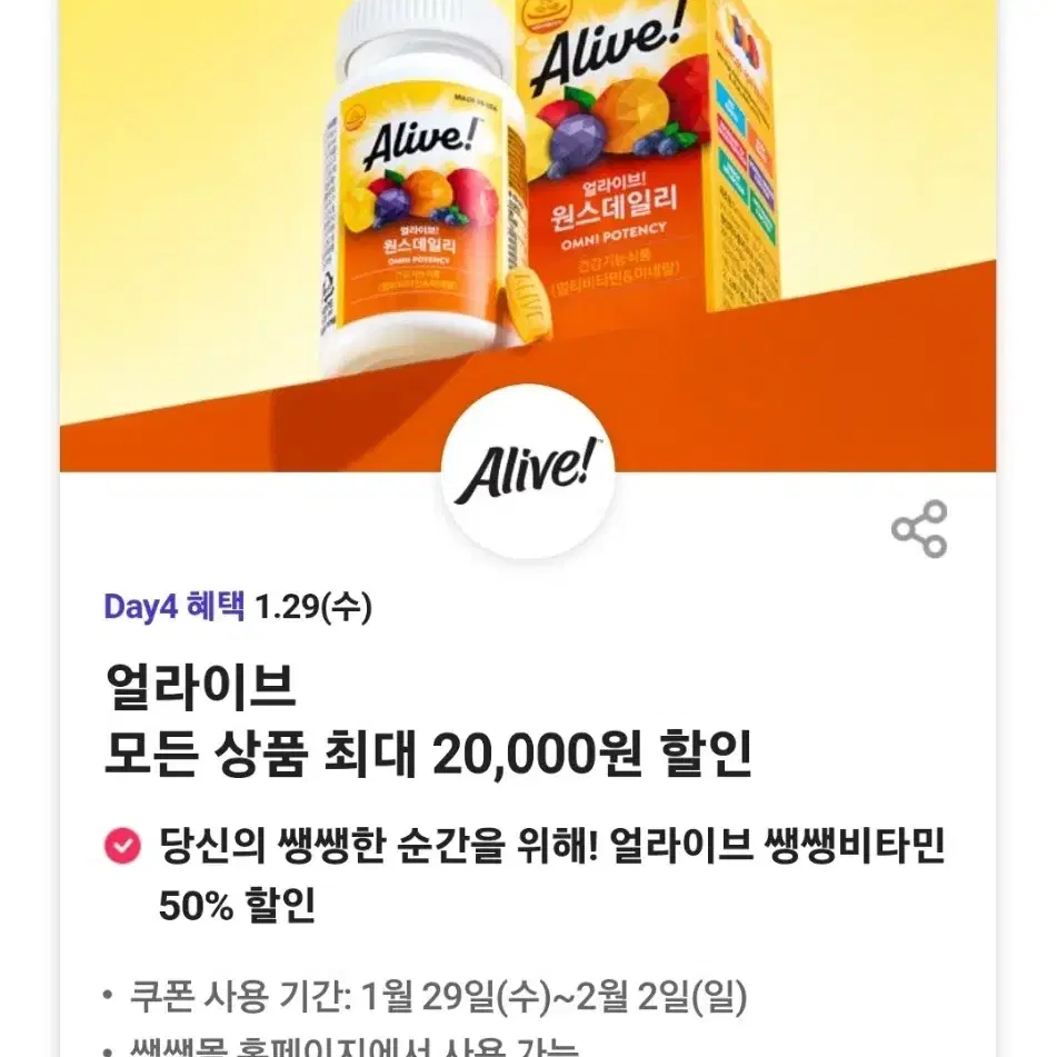 쌩쌩몰 비타민 50%할인쿠폰