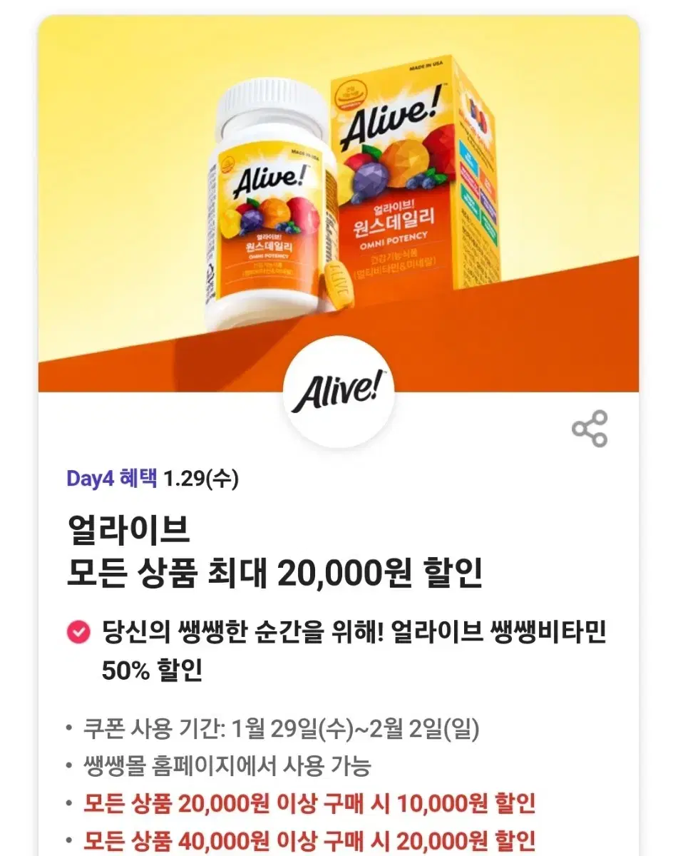 쌩쌩몰 비타민 50%할인쿠폰