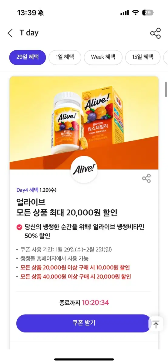 얼라이브 최대2만원 할인쿠폰