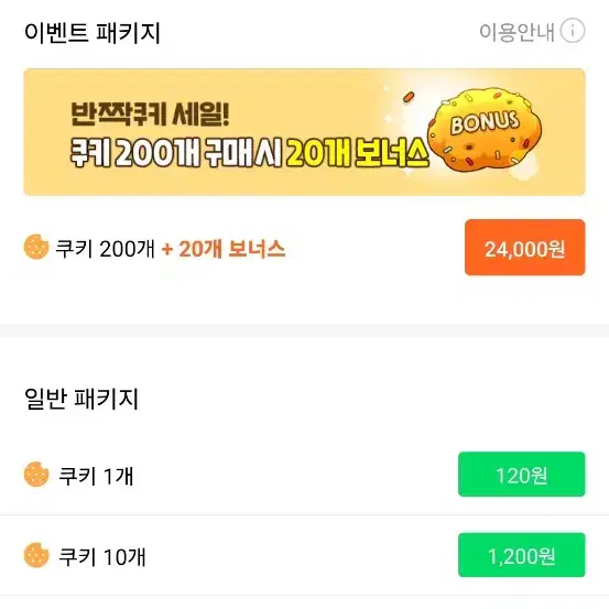 네이버 쿠키100개