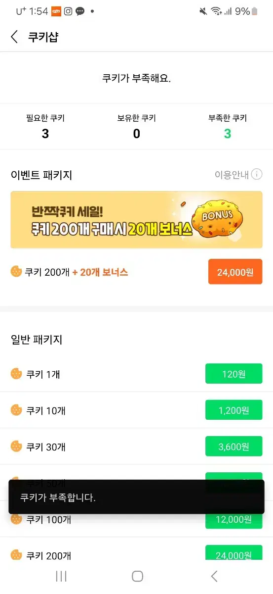 네이버 쿠키100개