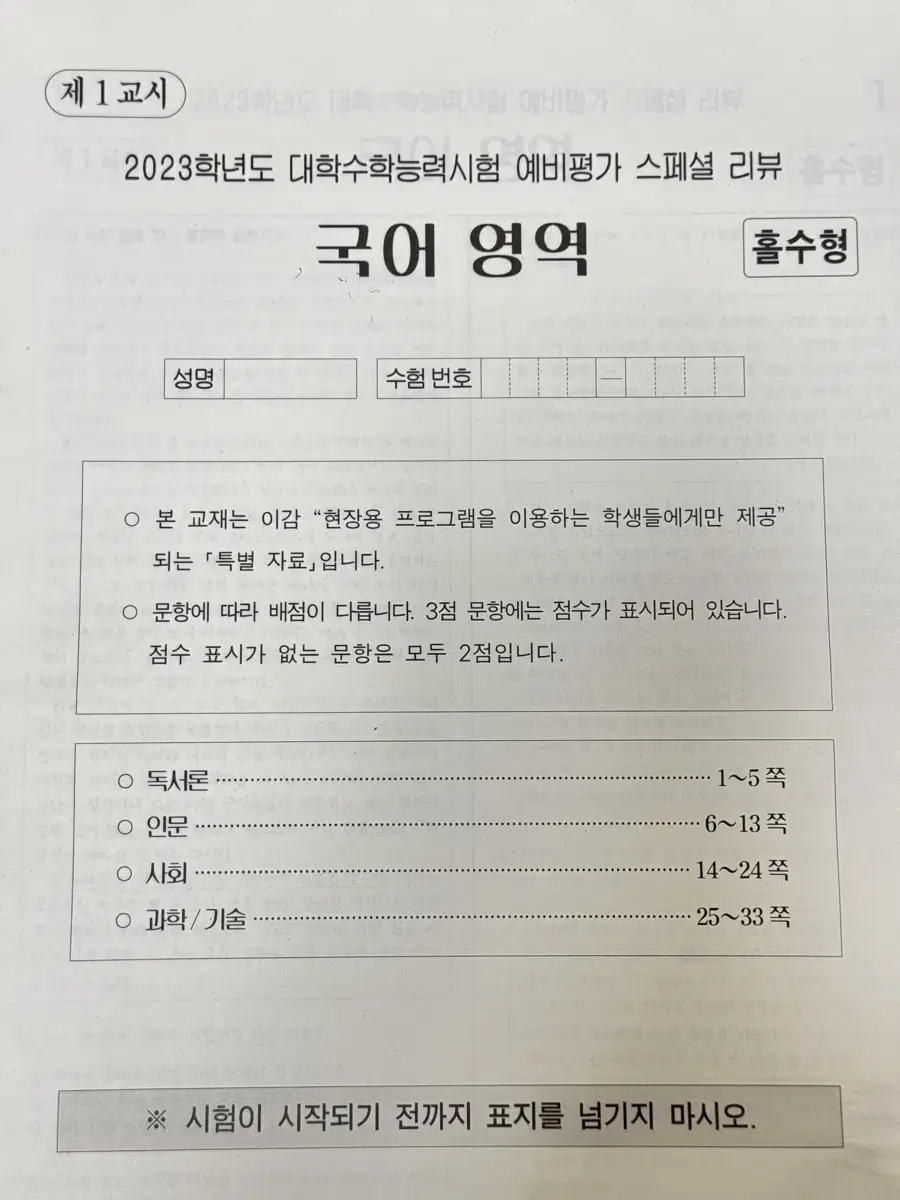 국어 이감 모의고사 / 시대인재 엑셀러레이터, 큐레이터, 디커넥텀