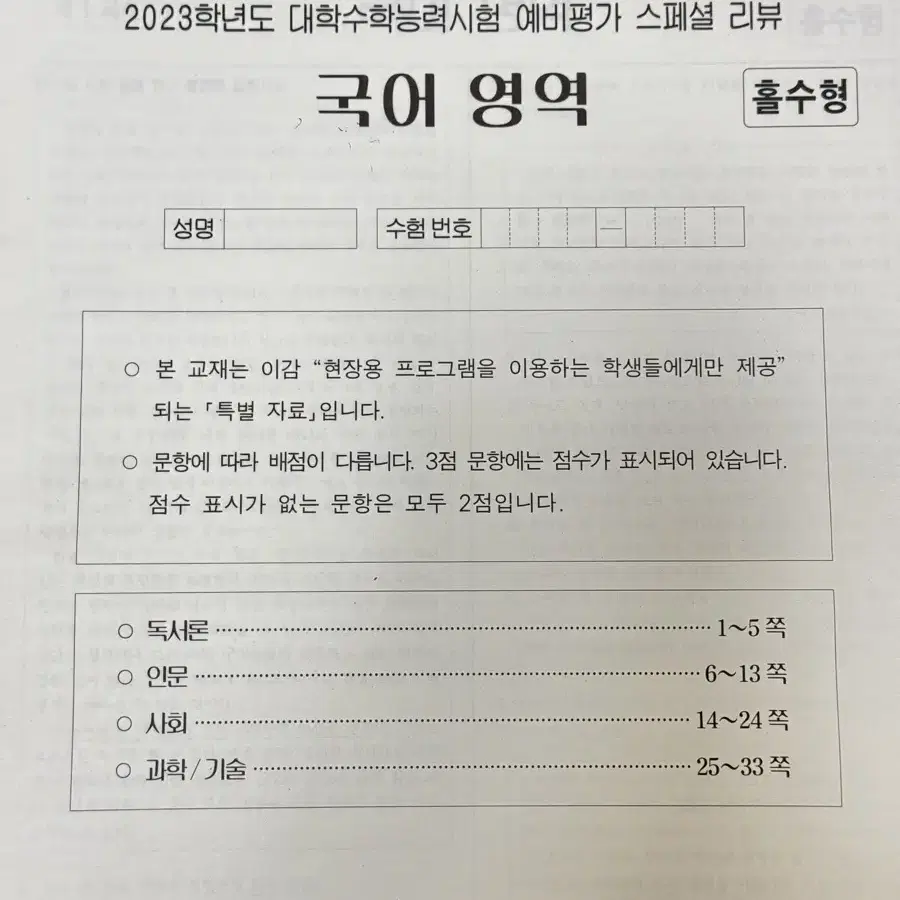 국어 이감 모의고사 3개 + 이감 독서 88제