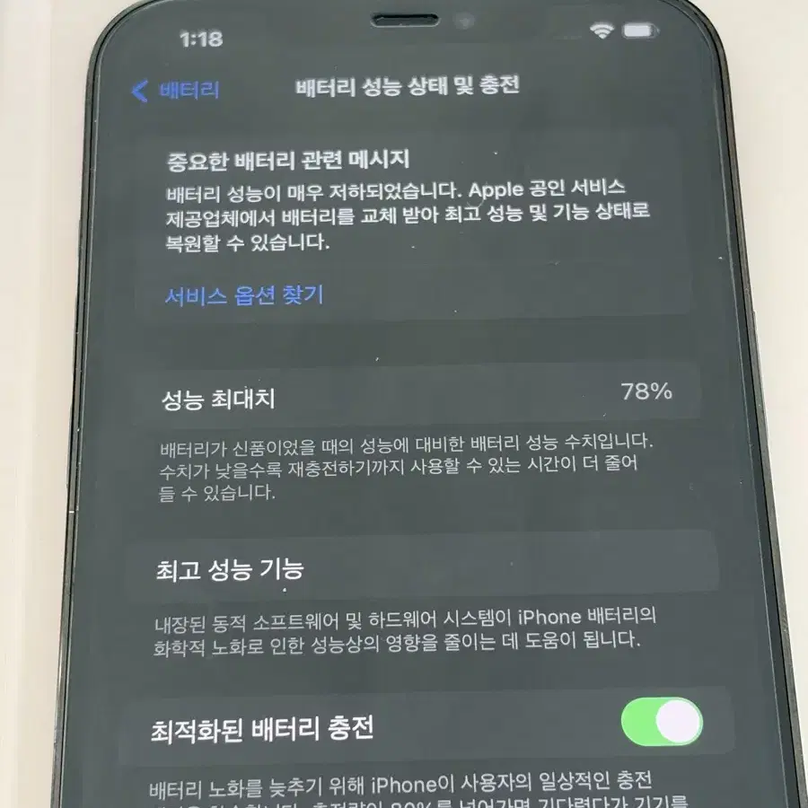 직거래만!!! 아이폰 12 프로 맥스 12 pro max 128GB 공기