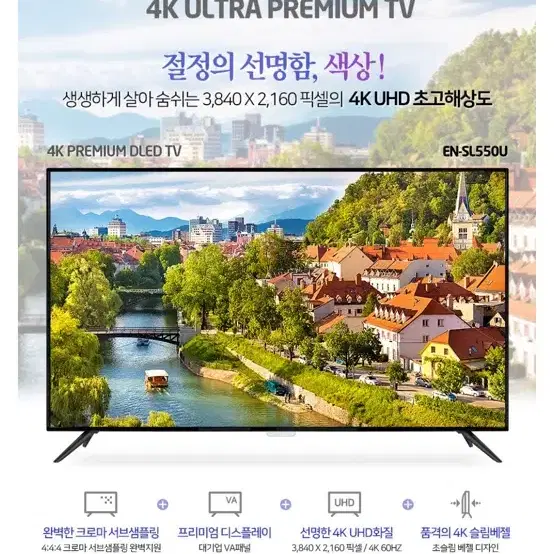 이엔TV 4K UHD DLED TV /55인치/일반TV