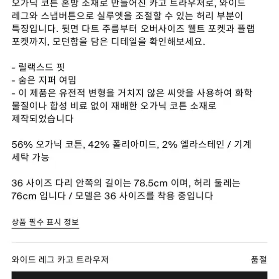 코스 와이드 레그 카고 트라우저