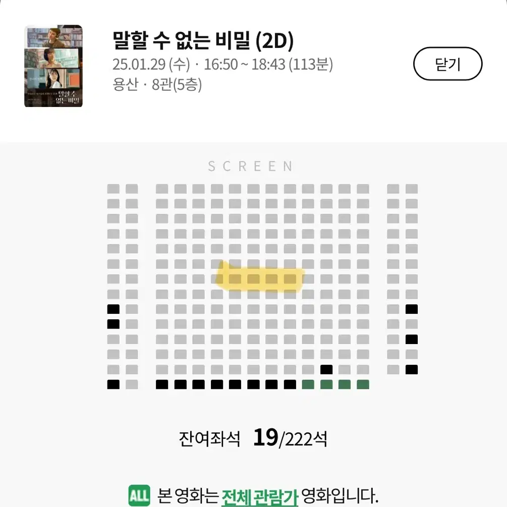 말할 수 없는 비밀 1/29 16:50분 용산 무대인사 양도