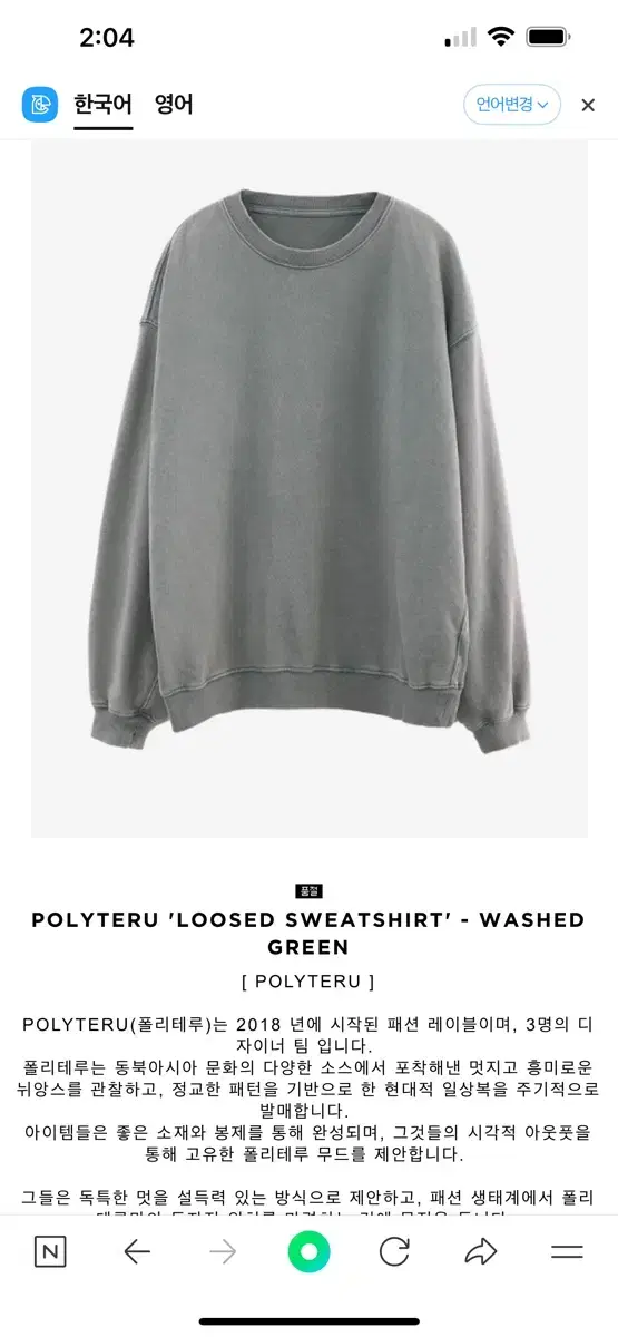 (3) POLITHERO LEWIS DUSKED SWEATSHIRT WASHED GREEN