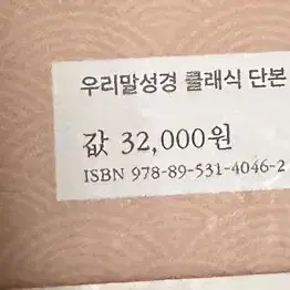 미개봉) 두란노 우리말 성경 클래식 애쉬브라운