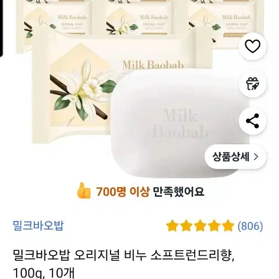 밀크바오밥 오리지널비누 소프트런드리향 100g 10개