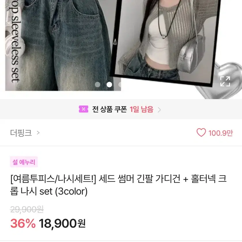 투피스 가디건