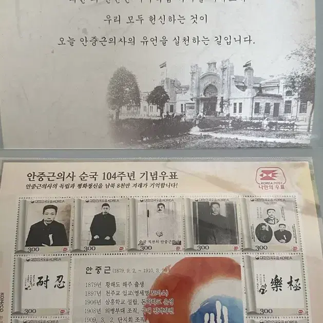 안중근 의사 순국 104주년 기념 우표 우표첩