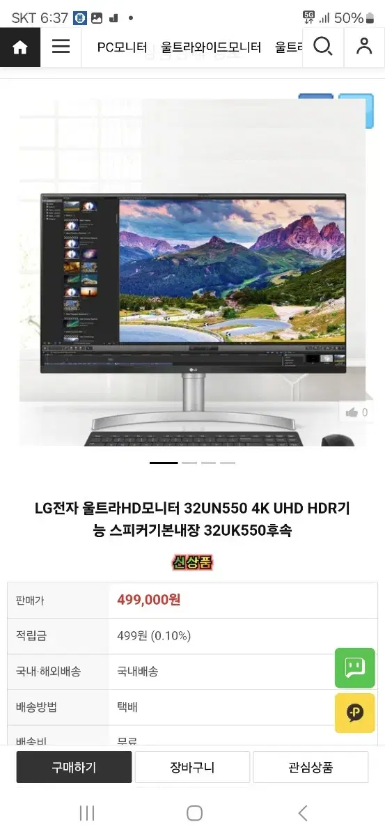 LG전자 울트라HD모니터 32UN550 4K