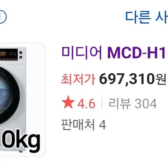 [이사파격세일]미디어 MCD-H103W 건조기 10kg**