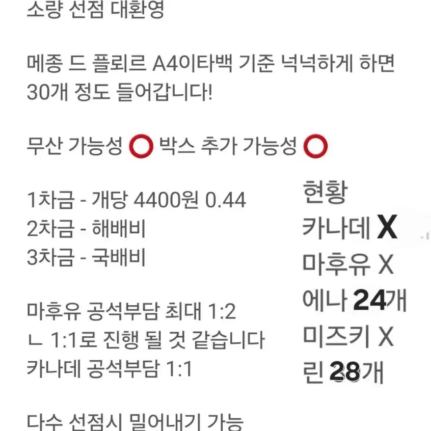 시노노메에나 니고25시프세카 앰퍼플등불 캔뱃지30박스 대량 공구가산점소분