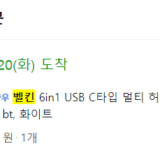 벨킨 USB-C 6-in-1 허브