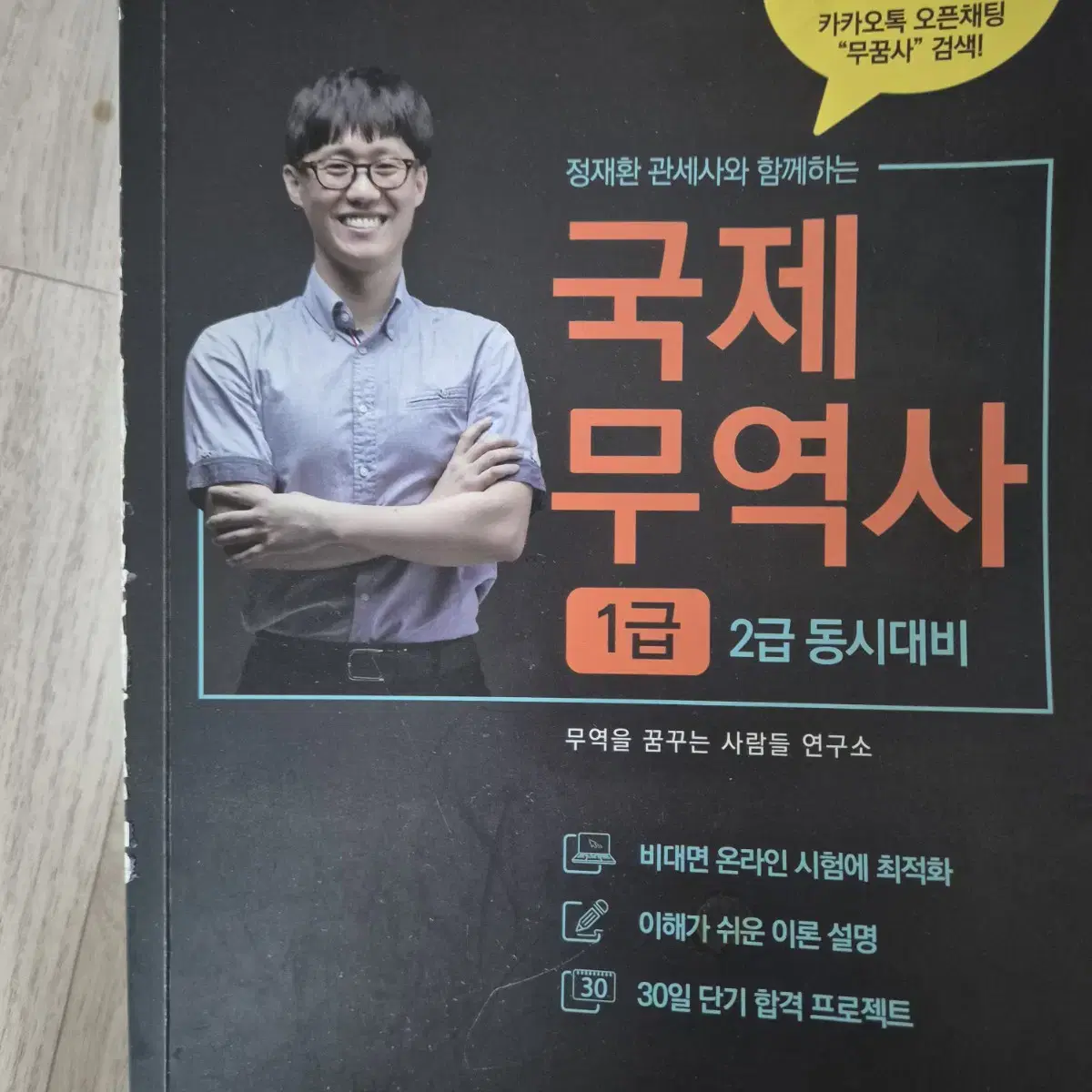 무꿈사 정재환 국제무역사