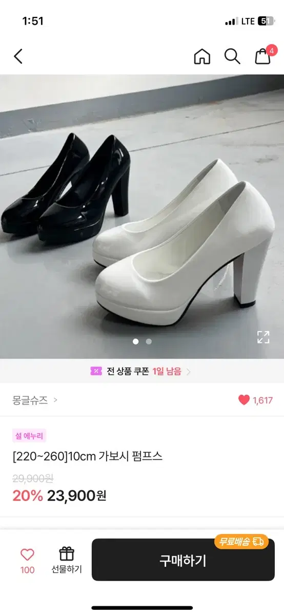 가보시 힐 10cm 240