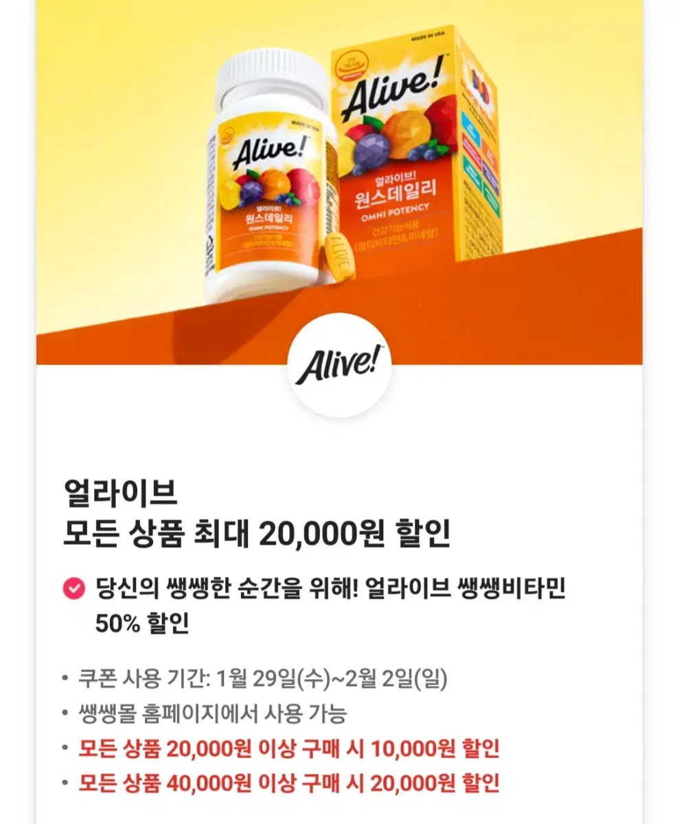 Alive Sangsang Mall discount coupon 500 won per coupon, 700 won