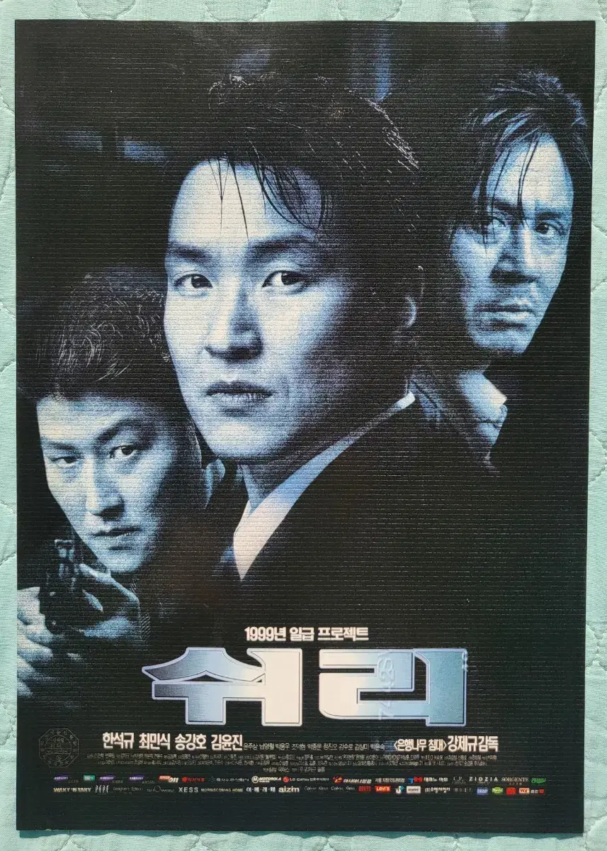 영화 넘버3 (1997) 쉬리 (1999) 전단지 한석규 최민식 송강호