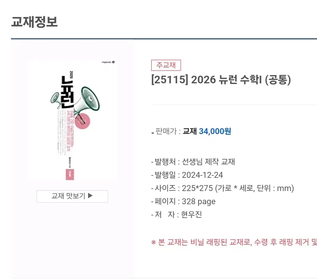 2026 뉴런+시냅스 (수1 수2 미적분) 미개봉 새책 현우진