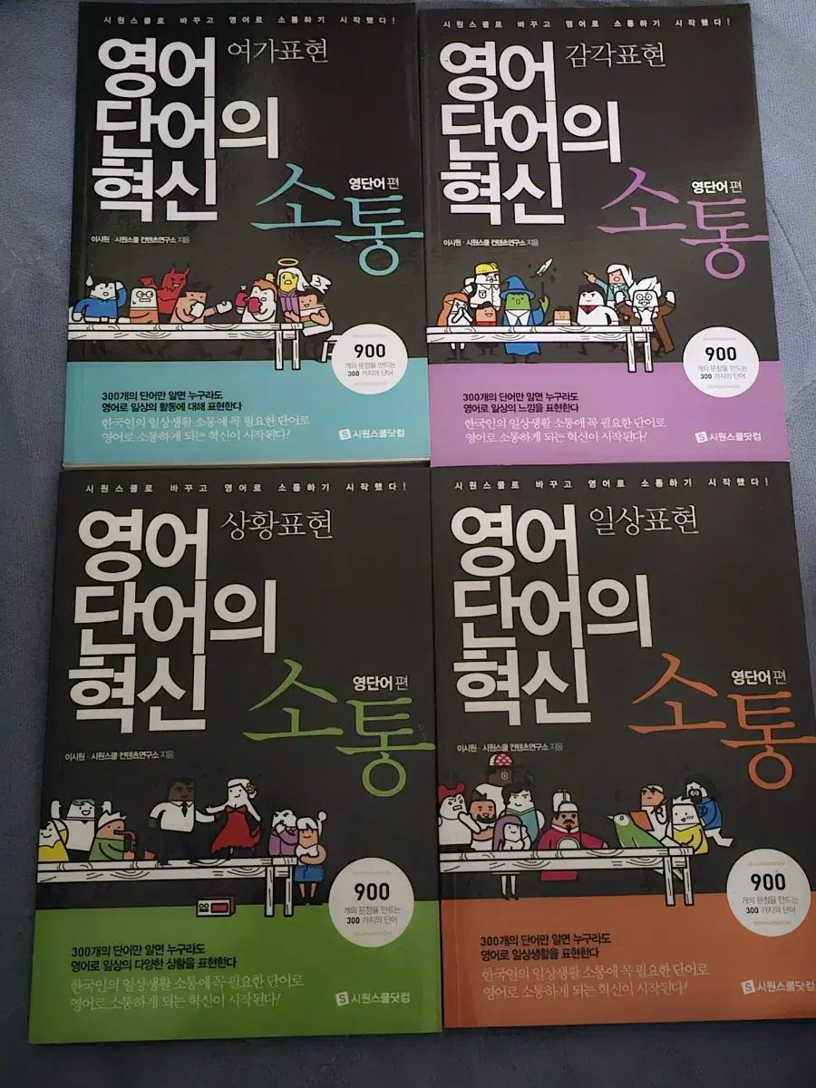 영어 단어의 혁신 소통 영단어편 일괄