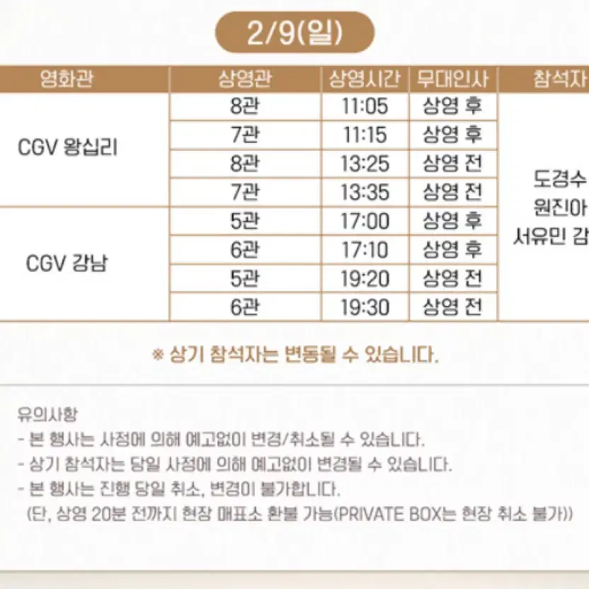 말할수없는비밀 2/9일 CGV왕십리 J중블,통로1석 11:05 무대인사