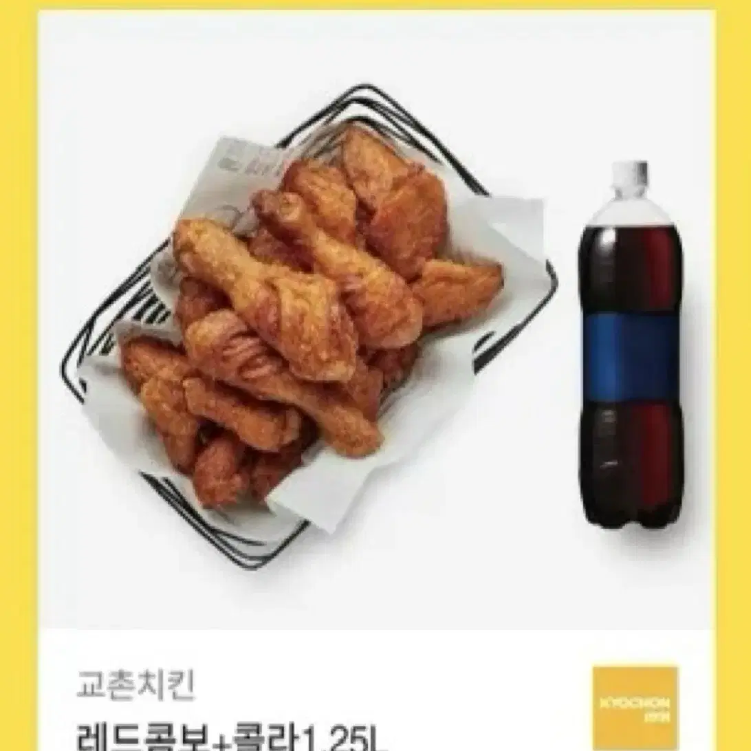 교촌치킨 레드콤보 + 콜라 1.25L