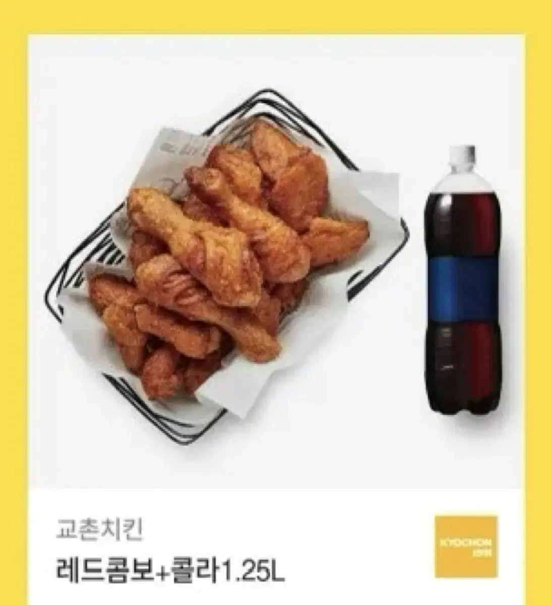 교촌치킨 레드콤보 + 콜라 1.25L