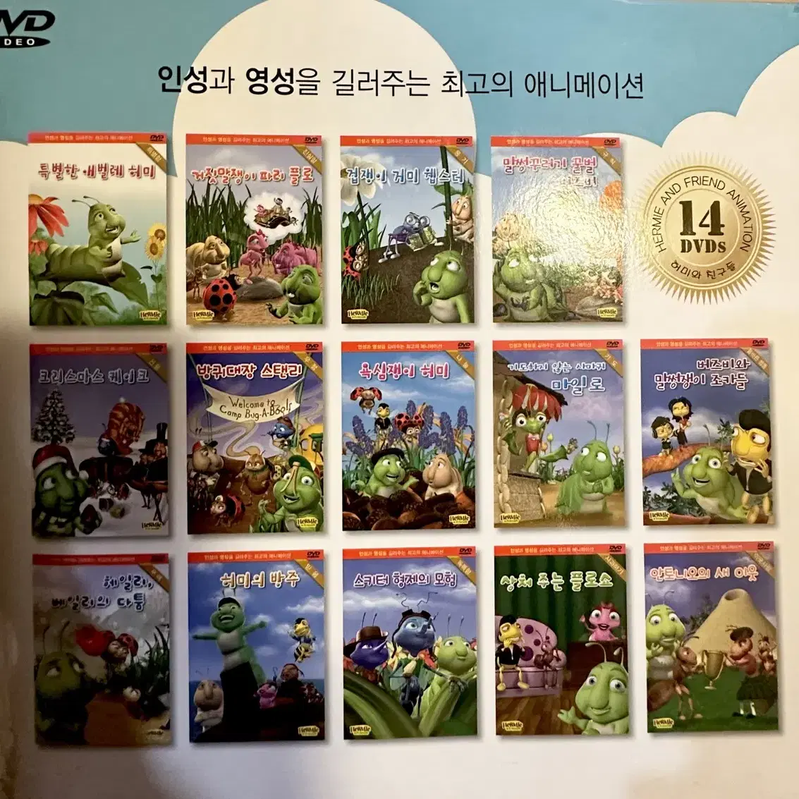 허미와 친구들 DVD 전제품