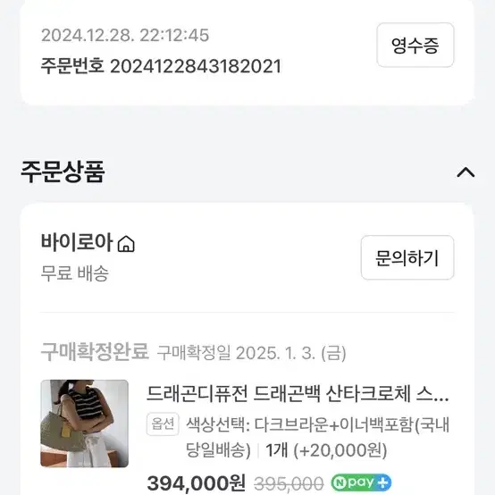 드래곤디퓨전 산타크로체 이너백포함 바이로아