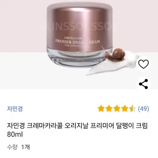 [무료배송] 자민경 오리지날 프리미어 달팽이크림 80ml