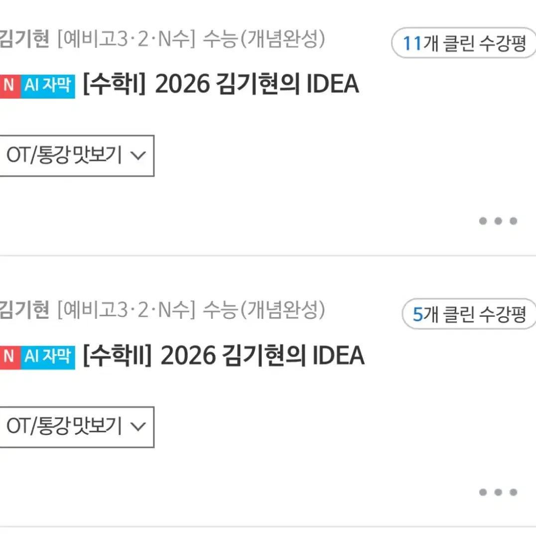 2026김기현 아이디어 수1,2,확통 삽니다