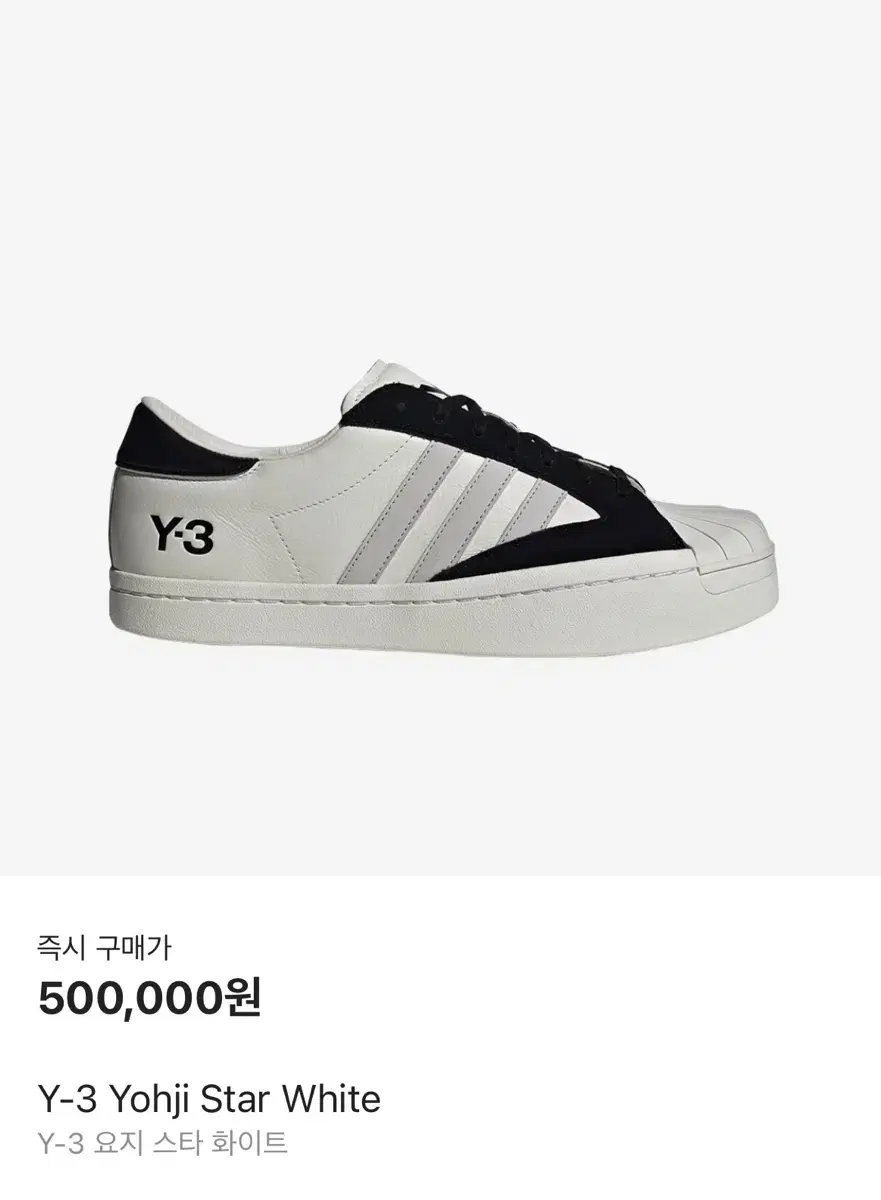 Y-3 요지 스타 화이트 250 사이즈