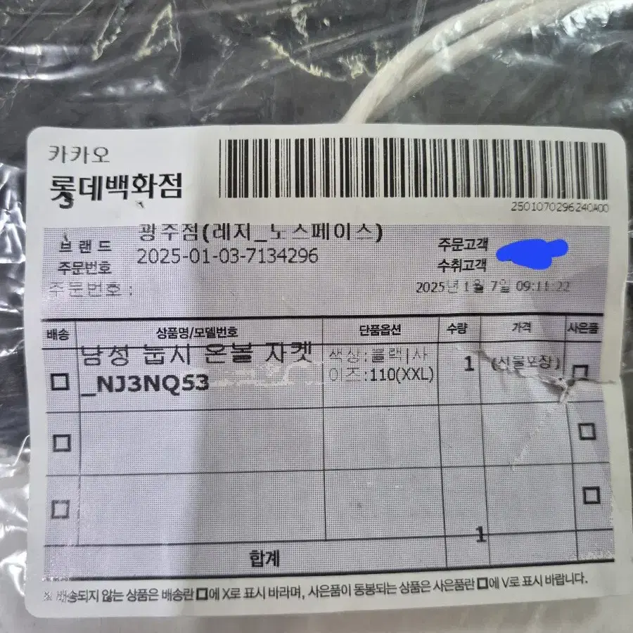 남성 눕시 온볼자켓블랙정품 미개봉 팝니다