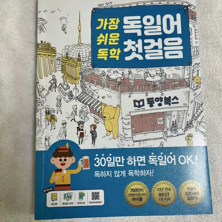 독일어 독학 입문책