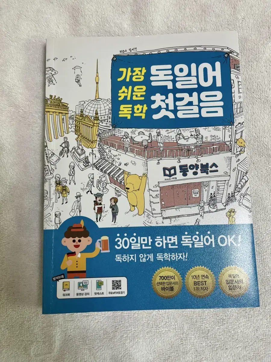 독일어 독학 입문책