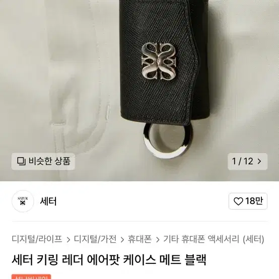 세터 에어팟 프로2 케이스