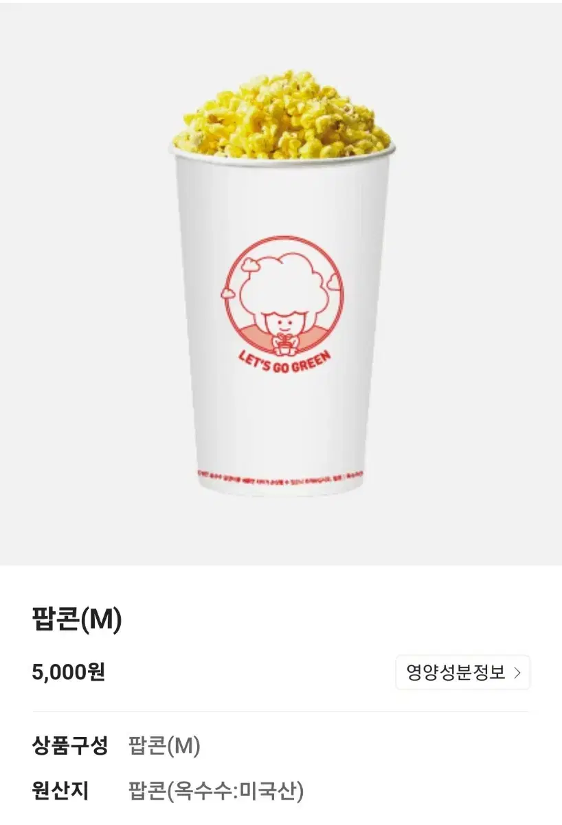 CGV 팝콘M