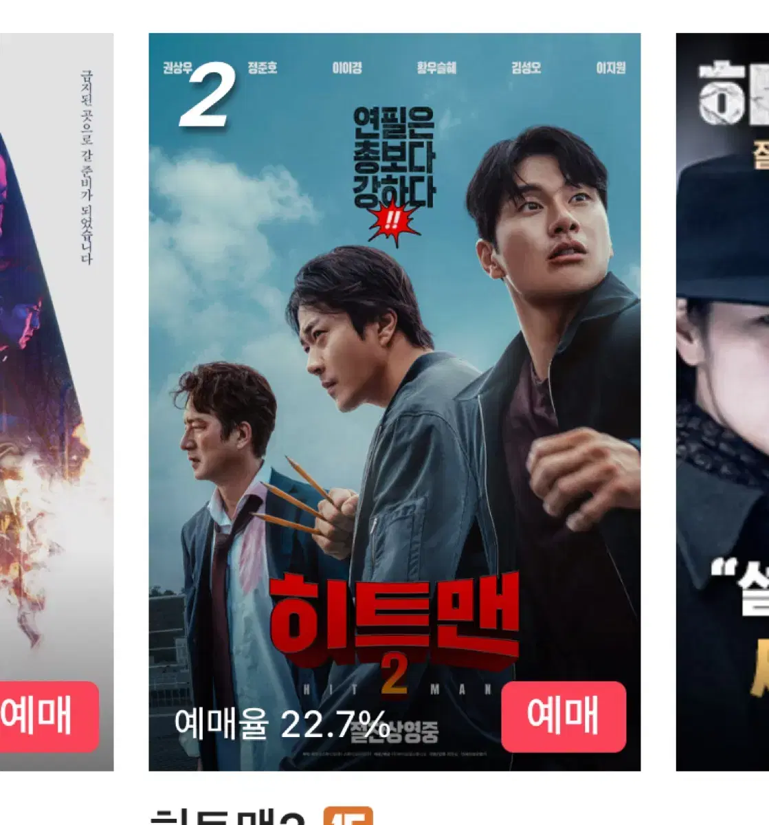 히트맨2 CGV 예매