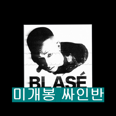 블라세 (Blase) - Debugging (미개봉, 싸인반, CD)