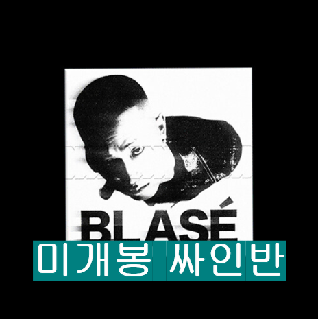 블라세 (Blase) - Debugging (미개봉, 싸인반, CD)