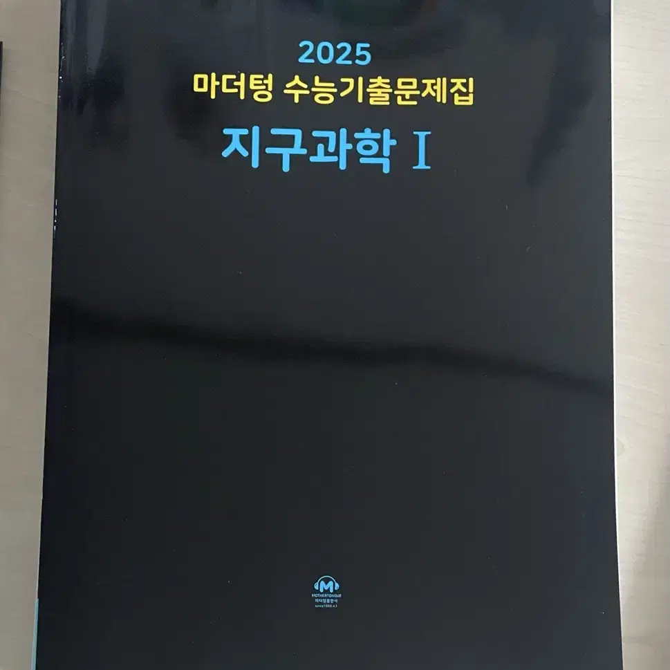 2026년 마더텅 지구과학 1 판매