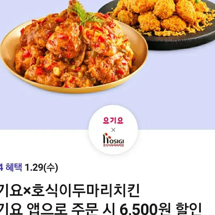 호식이두마리치킨 할인권 3