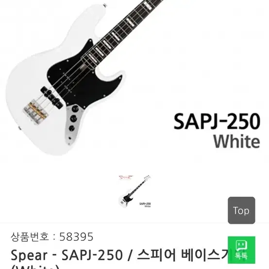 스피어 SAPJ-250 베이스 기타 제발 저한테 팔아주세요ㅠㅜㅜ