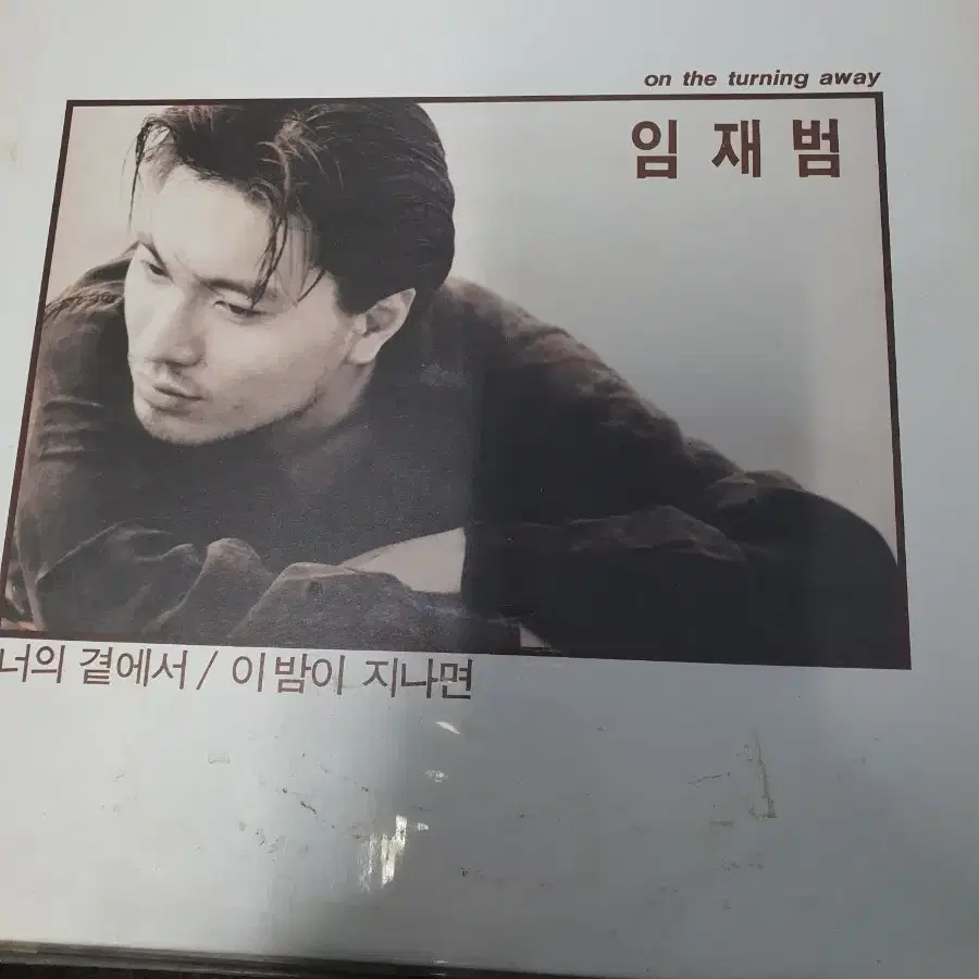 lp.임재범.....너의곁에서.