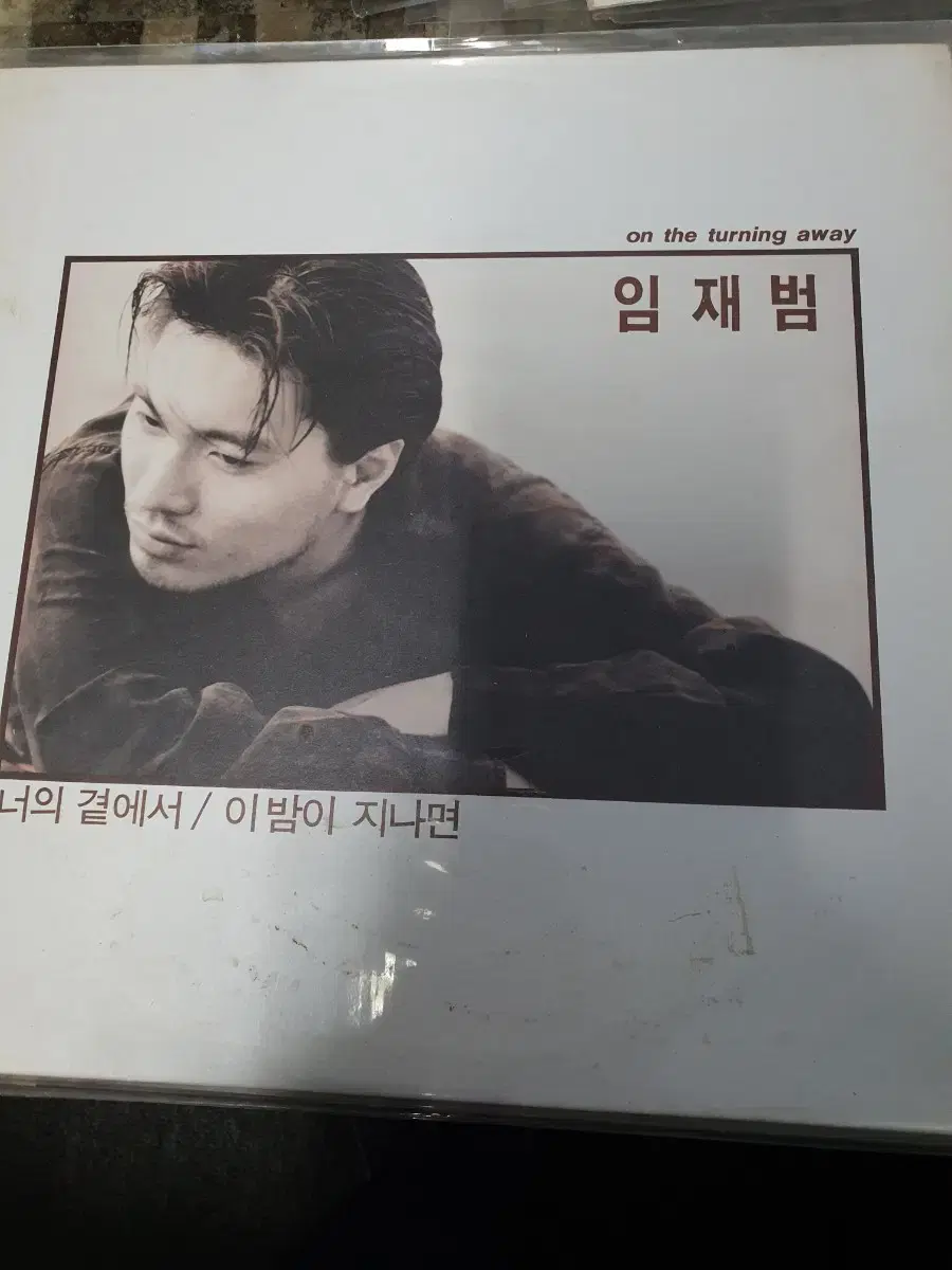 lp.임재범.....너의곁에서.